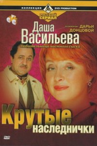 Даша Васильева. Любительница частного сыска (1-4 сезон)